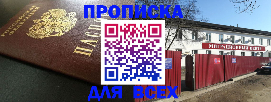 временная регистрация 2025 в Рошале