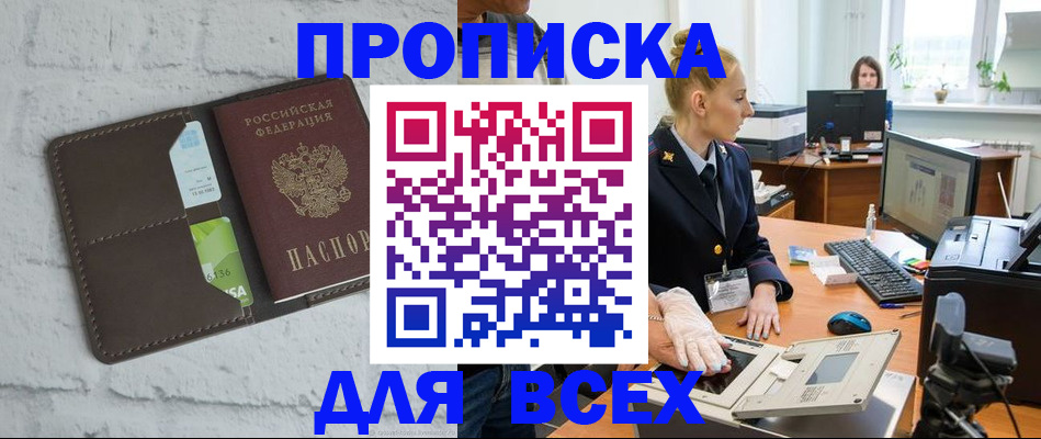 прописка ребенка в Рошале