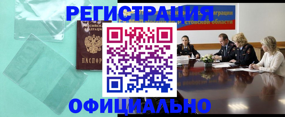 купить прописку в Рошале
