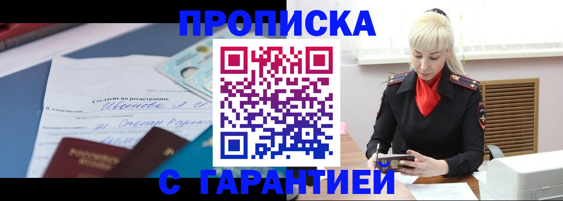 временная регистрация гарантия в Рошале