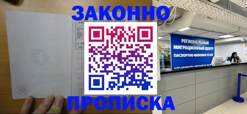 прописка для кредита в Рошале