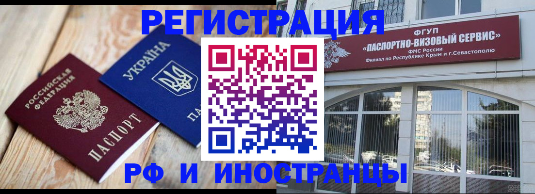 прописка в Рошале