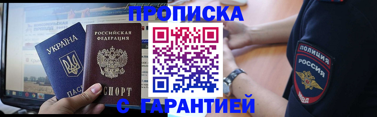 прописка для кредита в Рошале